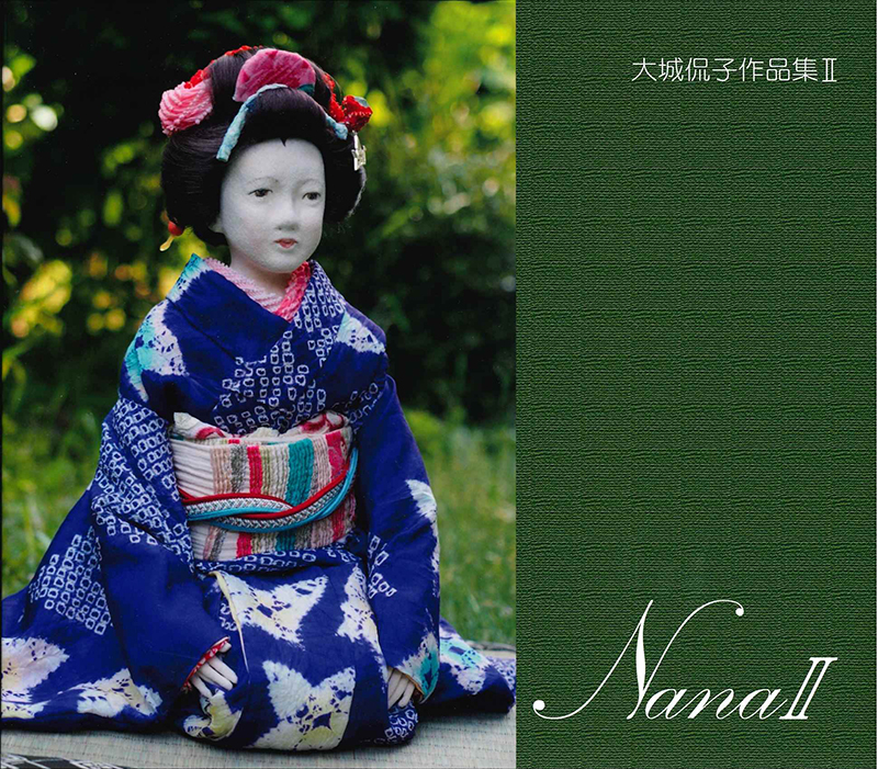 大城侃子作品集 NanaⅡ
