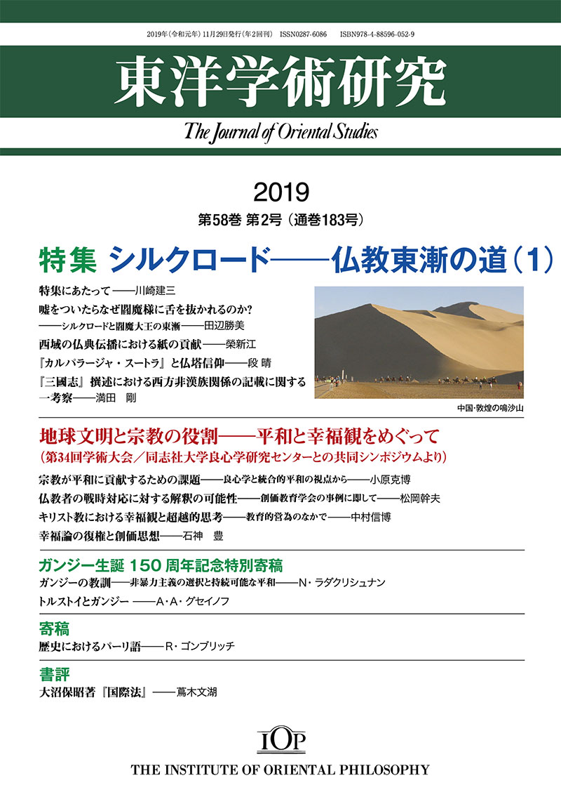 東洋学術研究2019 第58巻 第2号