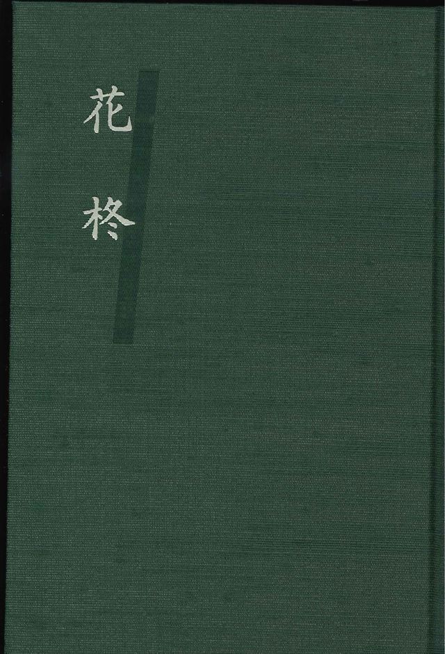 句集 花柊