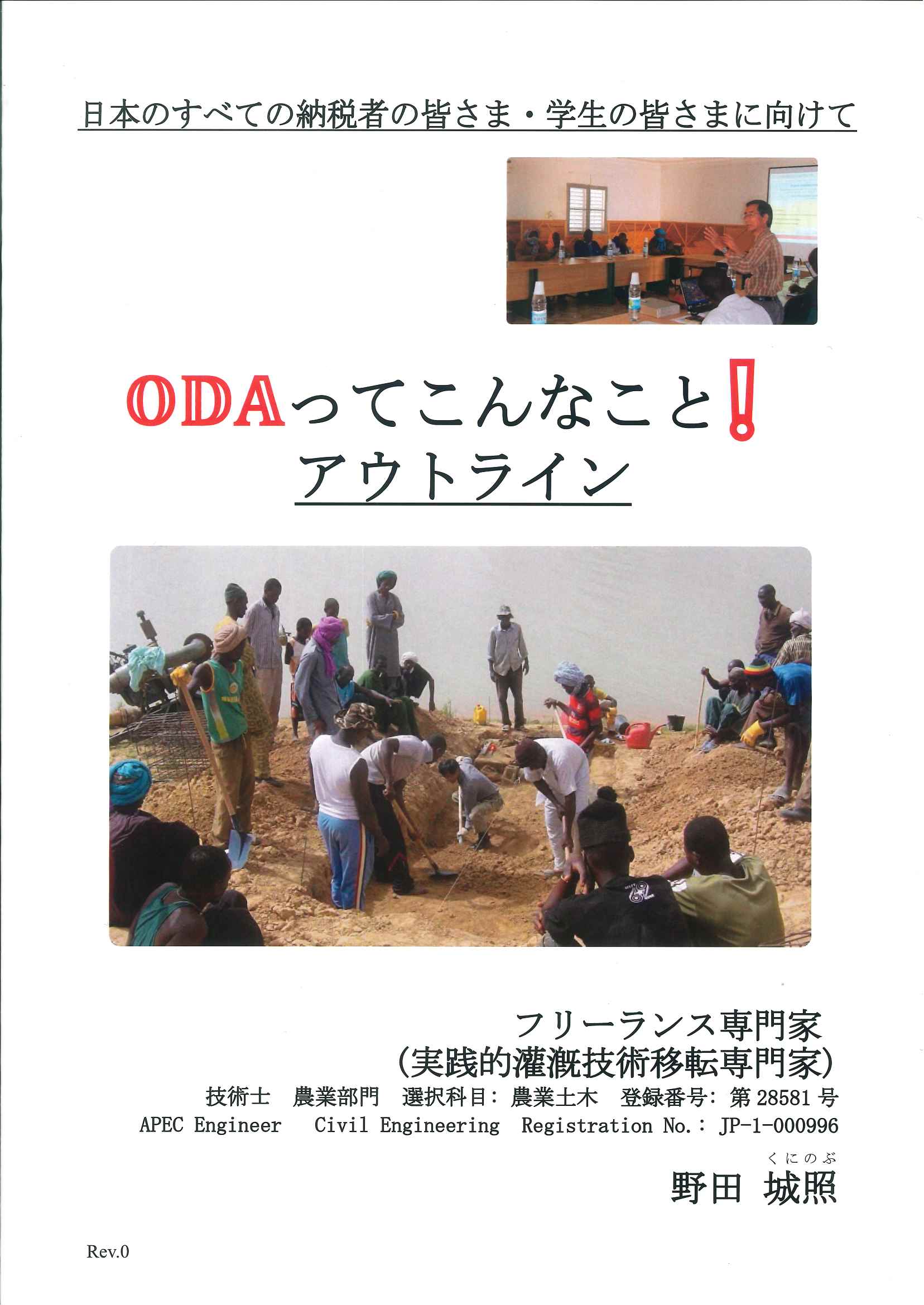 ODAってこんなこと! アウトライン
