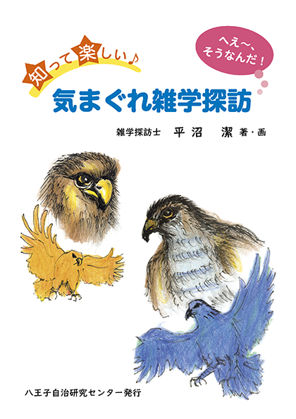 知って楽しい♪気まぐれ雑学探訪