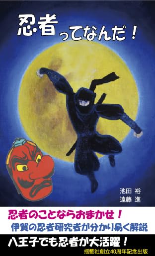 忍者ってなんだ！
