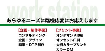 企画・編集・制作を総合プロデュース-メディアミックス(デジタル&アナログ+アイデア)の世界-