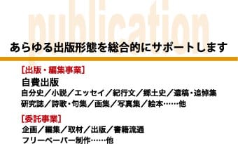 企画・編集・制作を総合プロデュース-メディアミックス(デジタル&アナログ+アイデア)の世界-