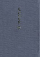 思い出句集(Ⅱ)